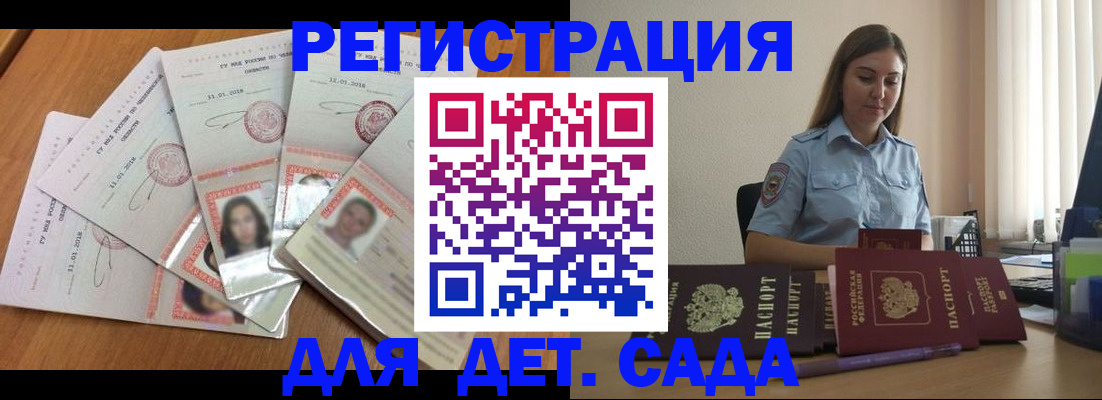 регистрация для дет. сада в Кабардино-Балкарии