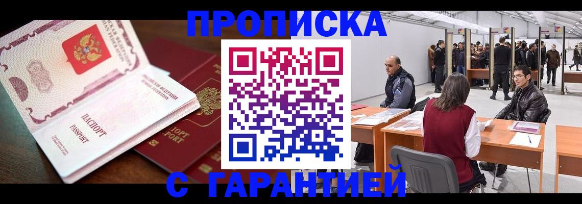 прописка для работы в Кабардино-Балкарии