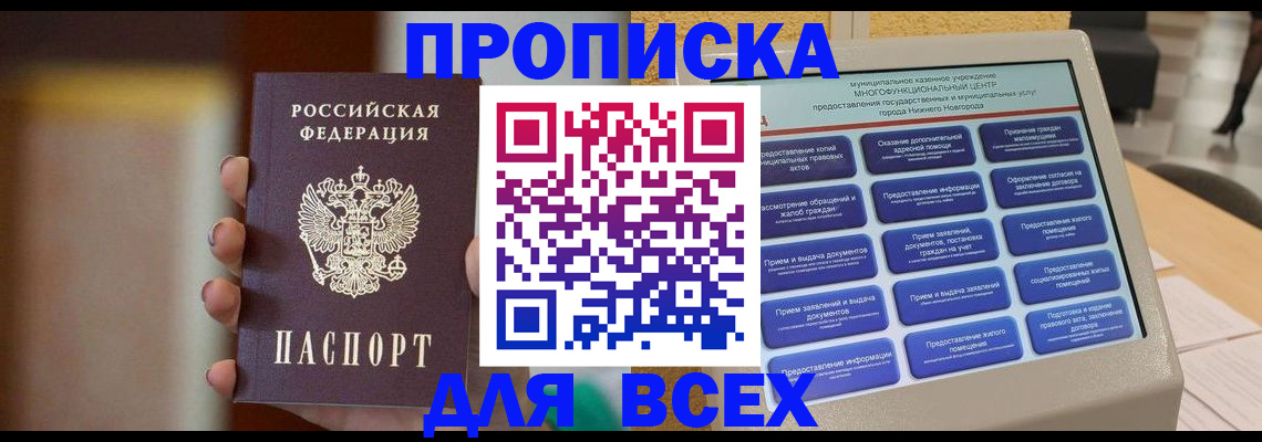 временная регистрация купить в Кабардино-Балкарии